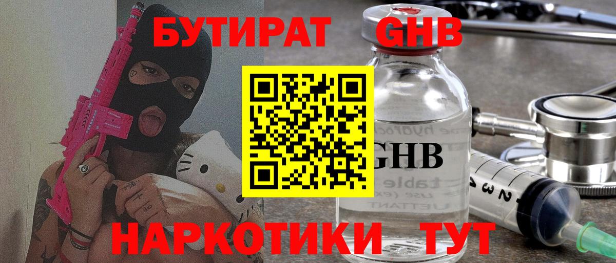 БУТИРАТ жидкий экстази Муравленко