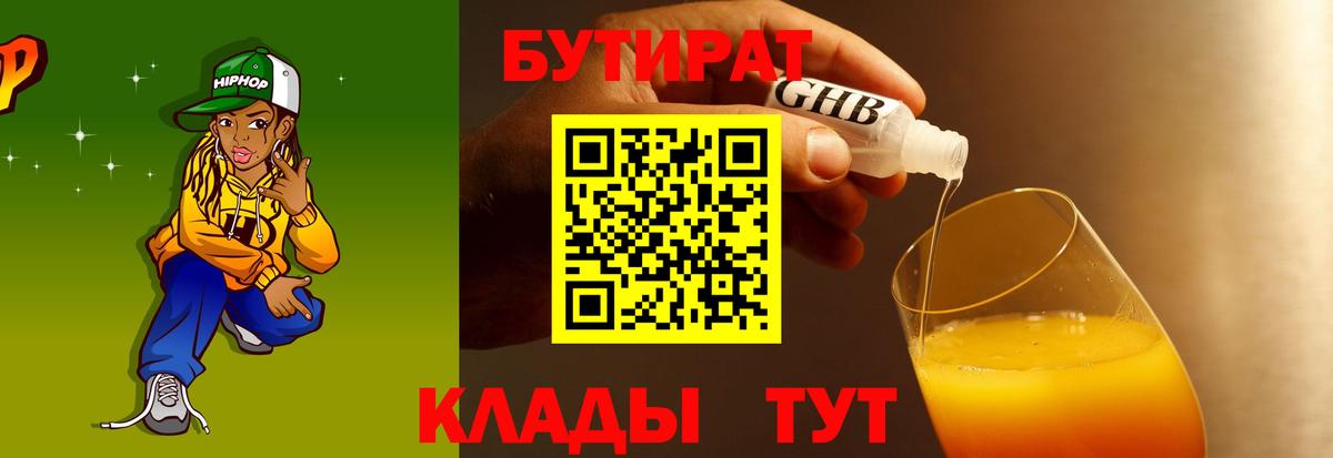 БУТИРАТ  Вход с VPN  Муравленко  БУТИРАТ вода 