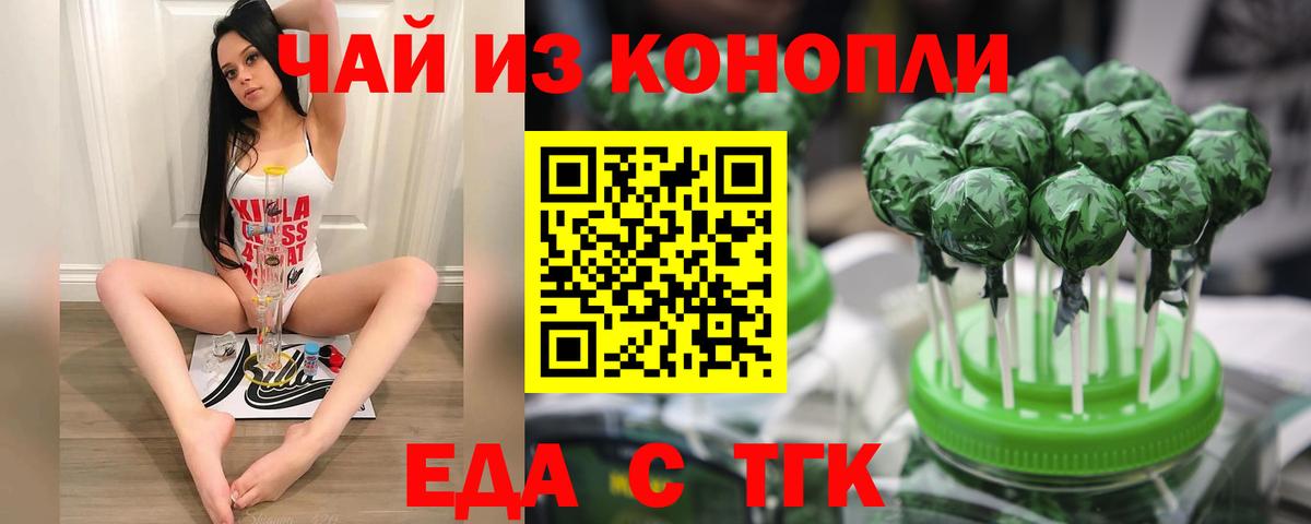 Муравленко  Еда ТГК конопля  Вход с VPN 