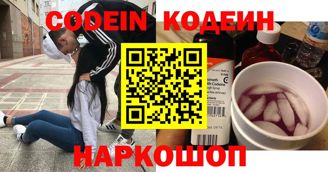 Codein Purple Drank  Вход с VPN  Муравленко 