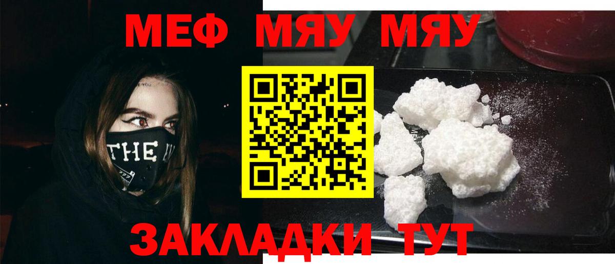 Муравленко  МЯУ-МЯУ  МЕФ mephedrone  Вход с VPN  МЕФ кристаллы 