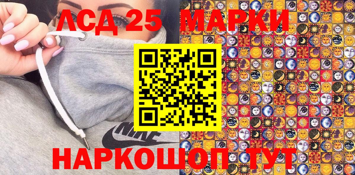 Марки 25I-NBOMe 1500мкг Муравленко